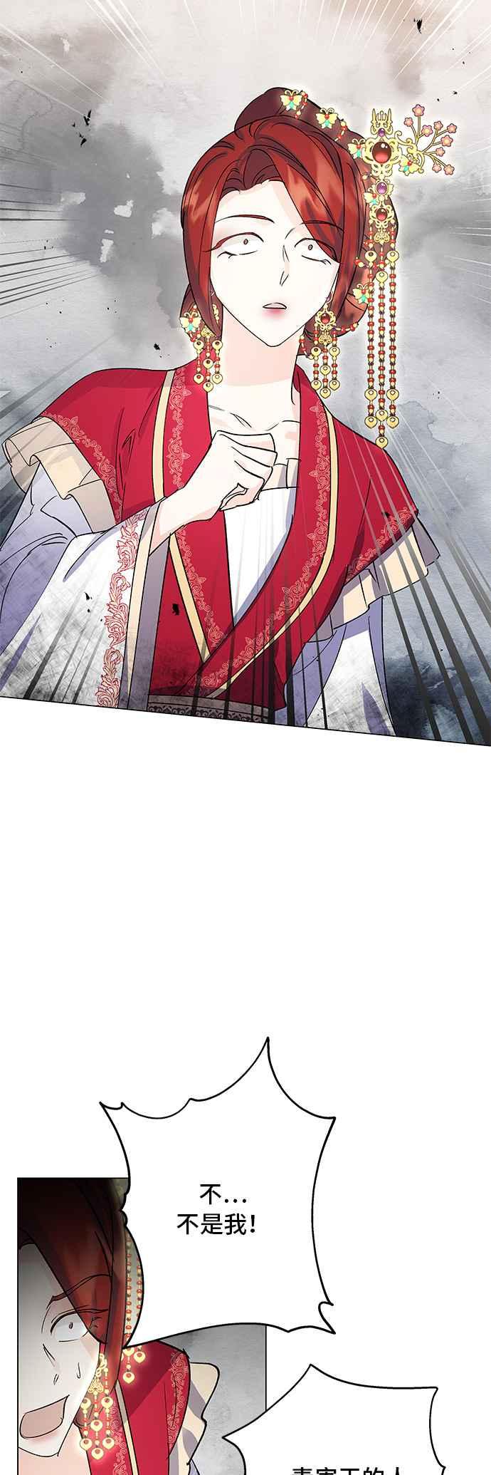 《影子新娘》第71话 第23页