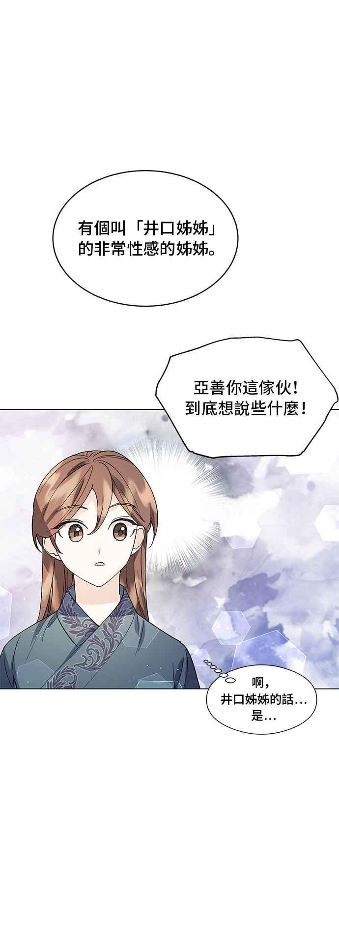 《影子新娘》第71话 第41页