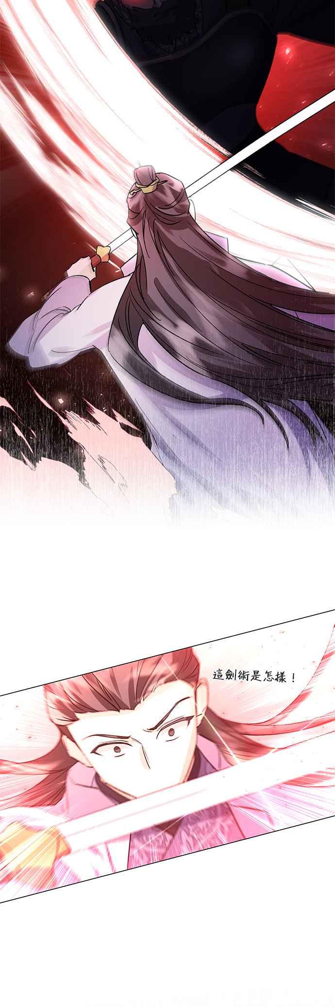 《影子新娘》第71话 第18页