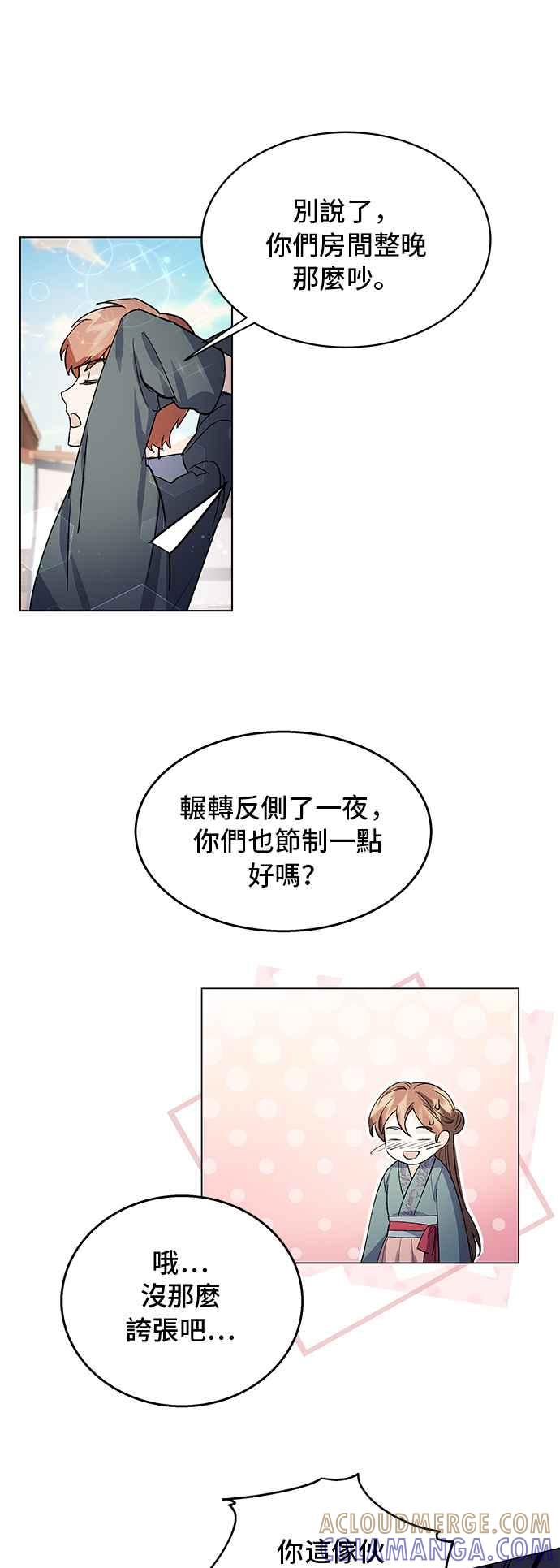 《影子新娘》第71话 第37页