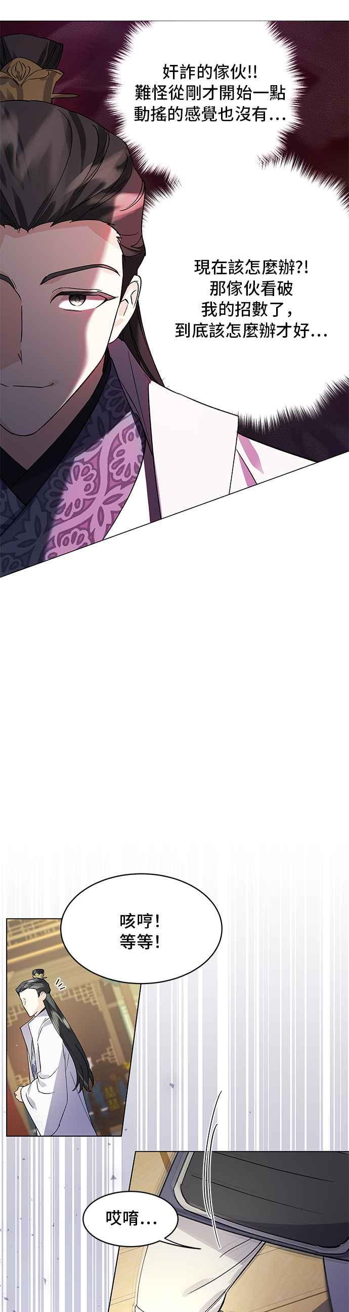 《影子新娘》第71话 第11页