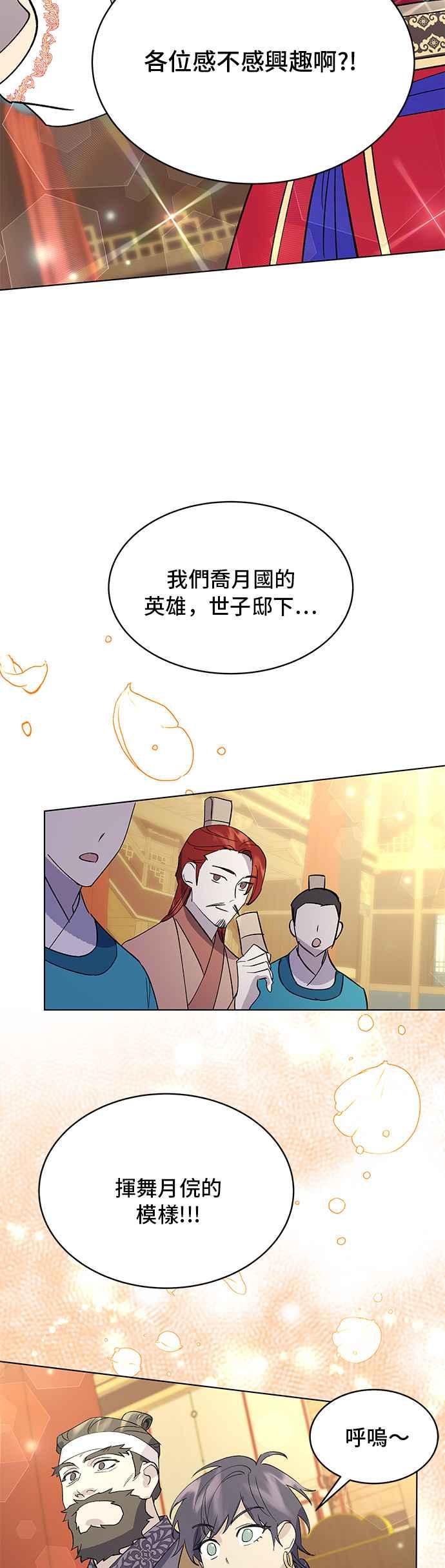 《影子新娘》第71话 第2页