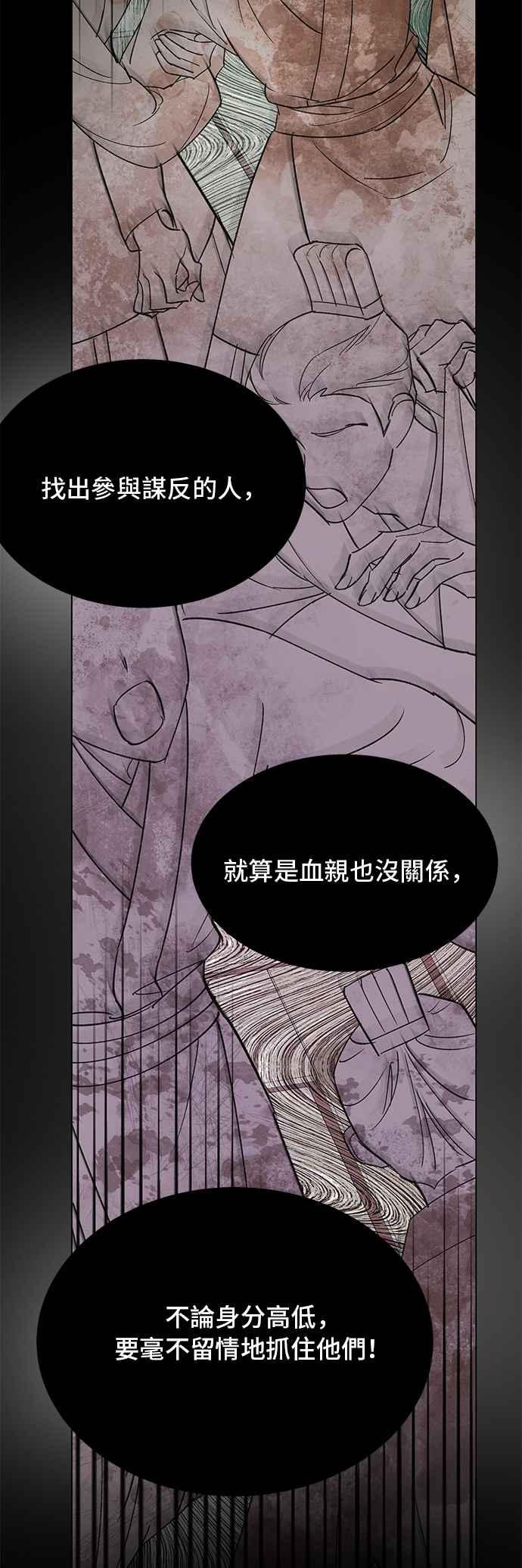 《影子新娘》第71话 第30页