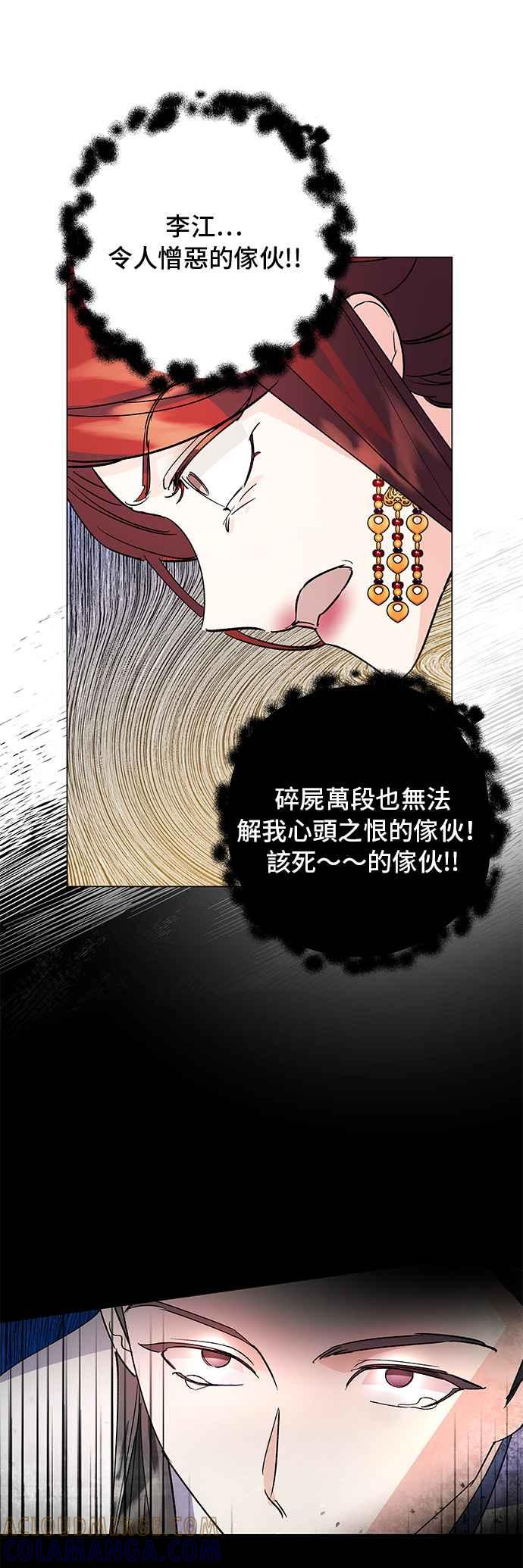 《影子新娘》第71话 第28页