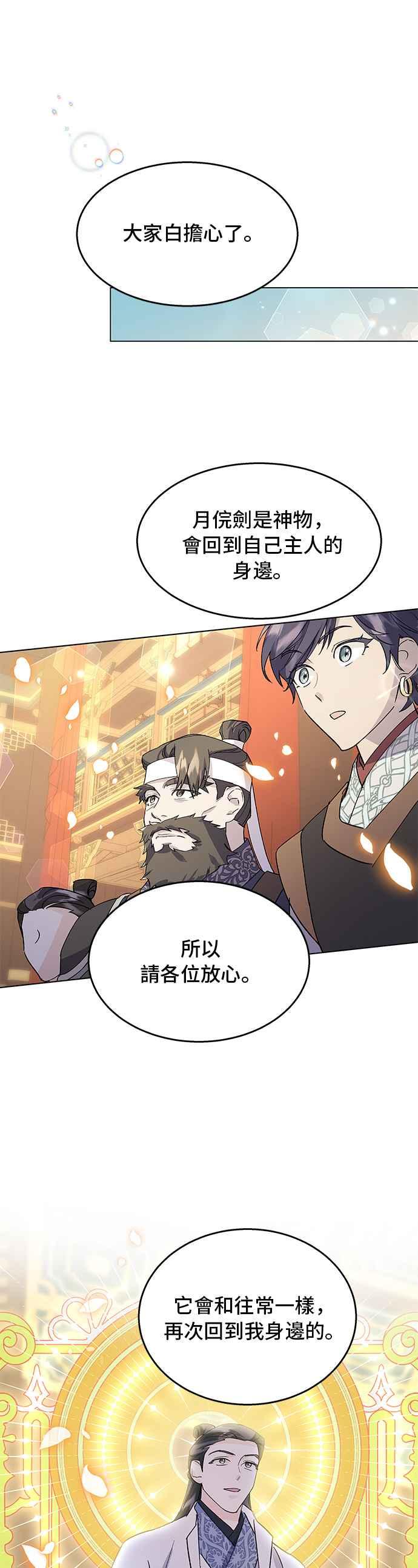 《影子新娘》第71话 第9页