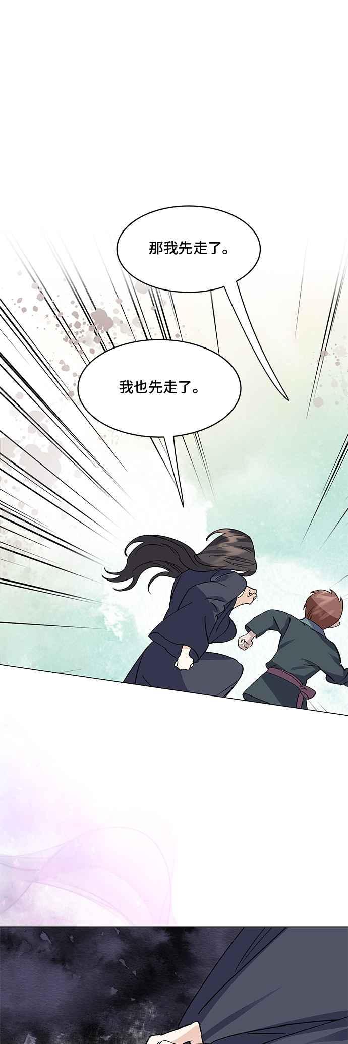 《影子新娘》第71话 第45页