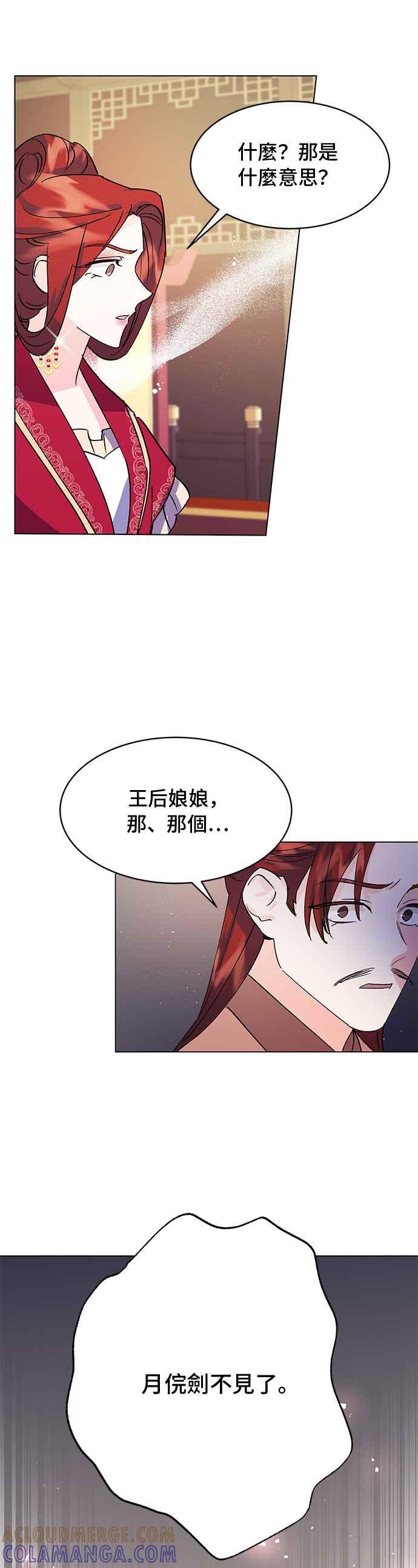 《影子新娘》第71话 第7页