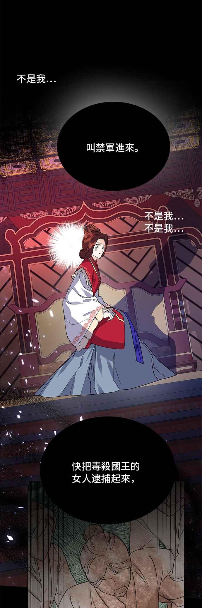 《影子新娘》第71话 第29页