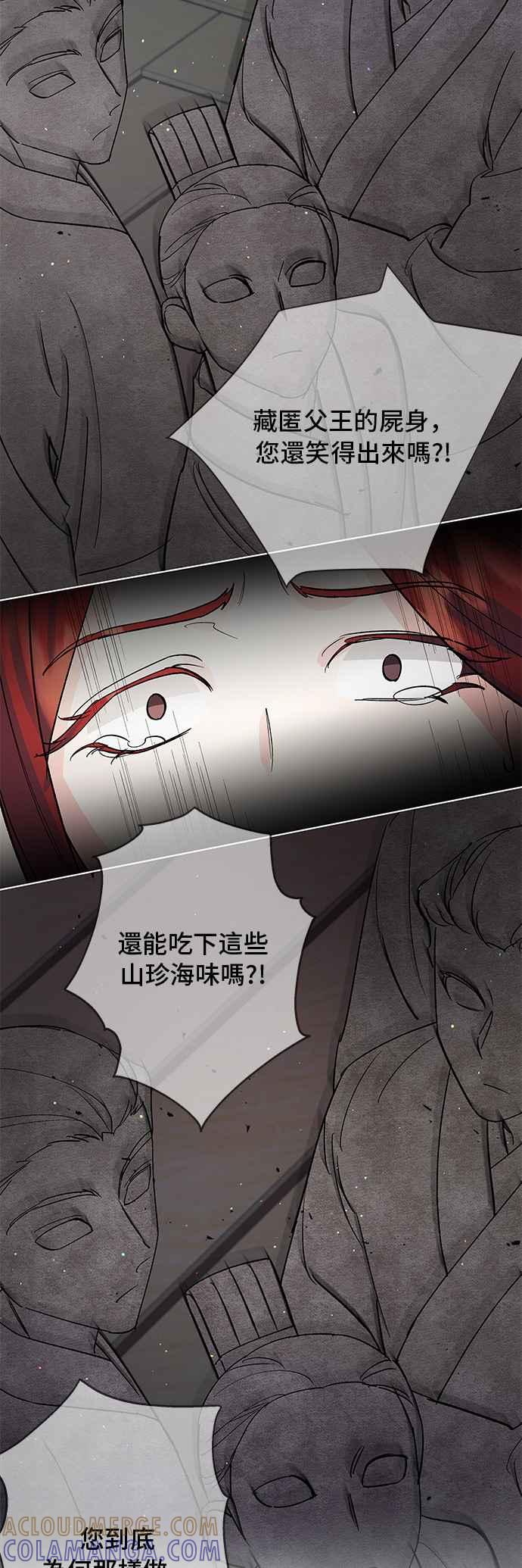 《影子新娘》第71话 第25页