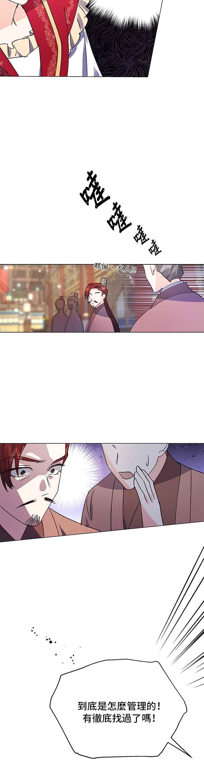 《影子新娘》第71话 第6页