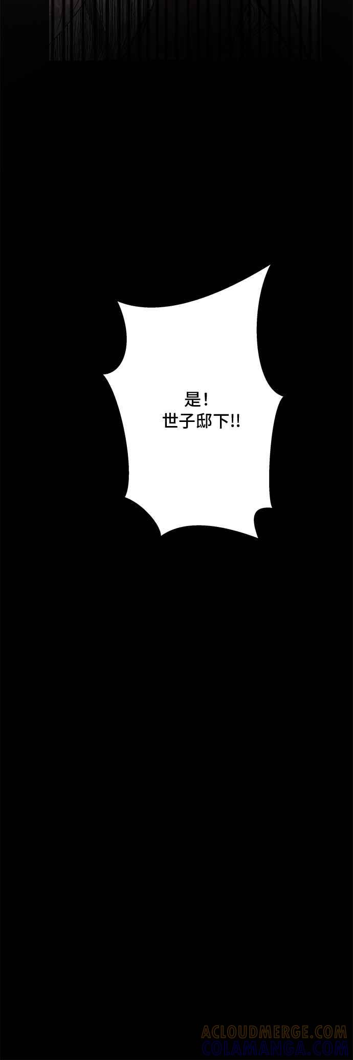 《影子新娘》第71话 第31页