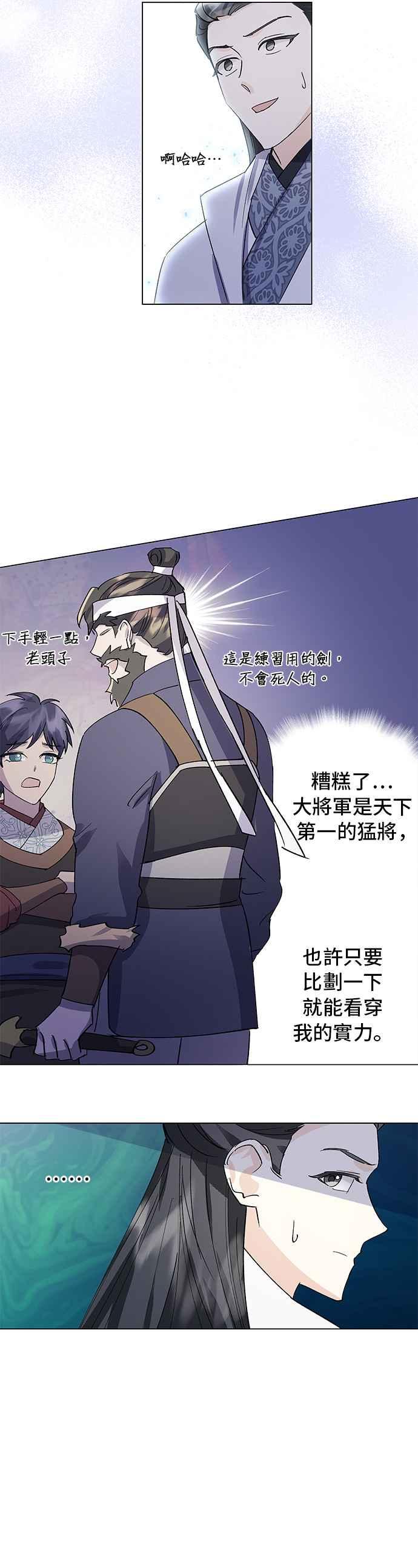 《影子新娘》第71话 第14页