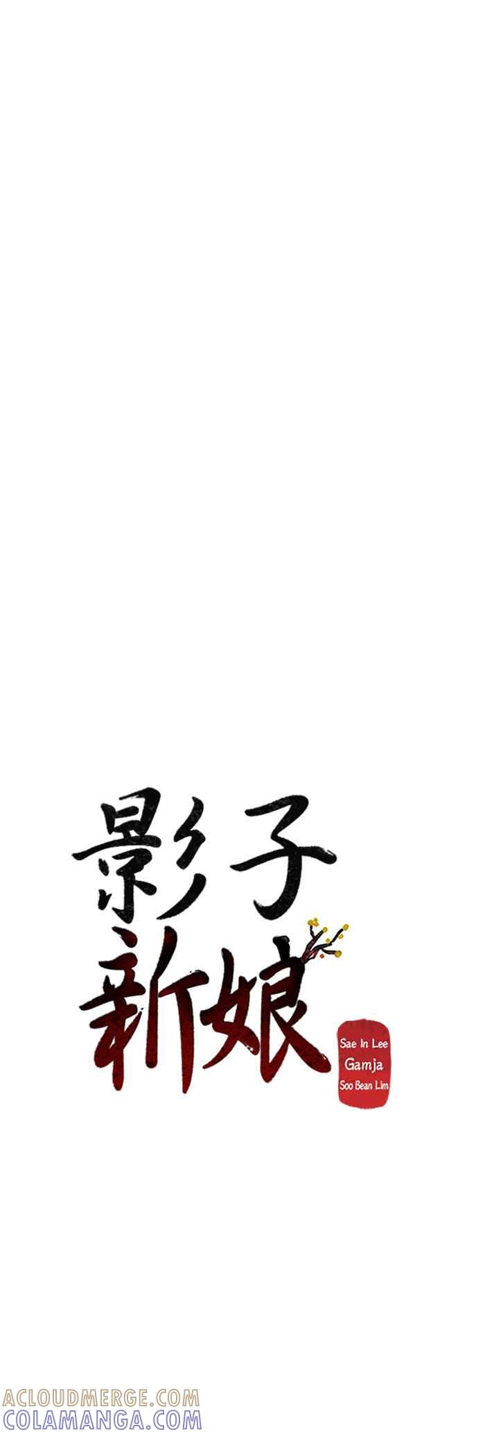 《影子新娘》第71话 第34页