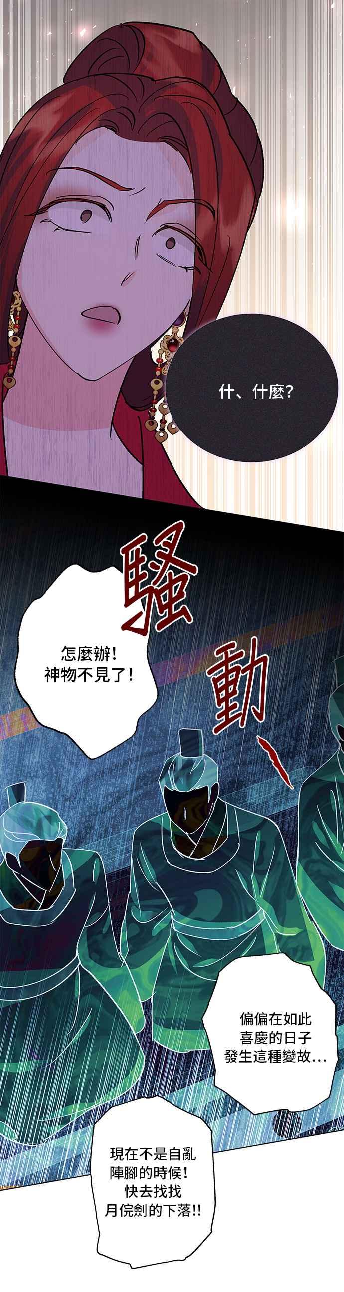 《影子新娘》第71话 第8页