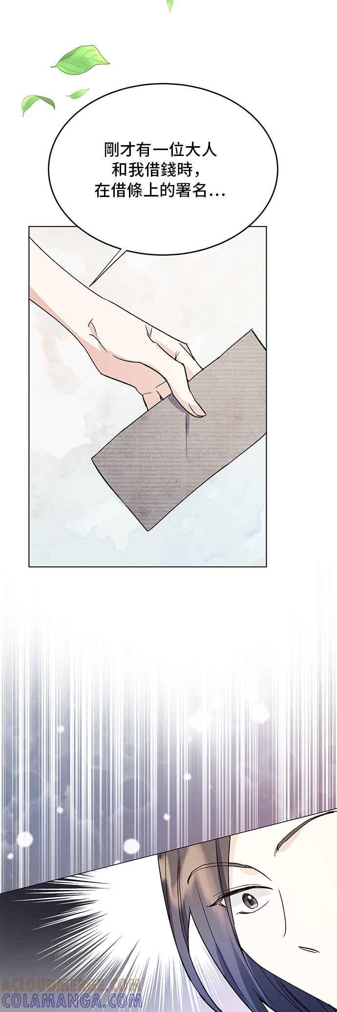 《影子新娘》第72话 第37页
