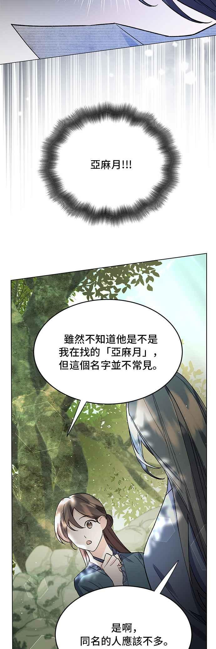 《影子新娘》第72话 第38页