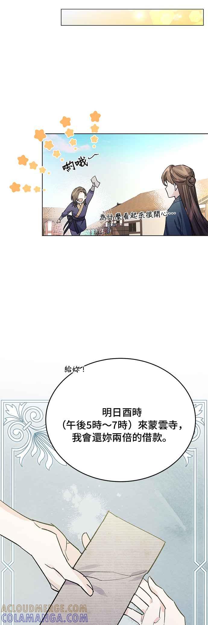 《影子新娘》第72话 第22页