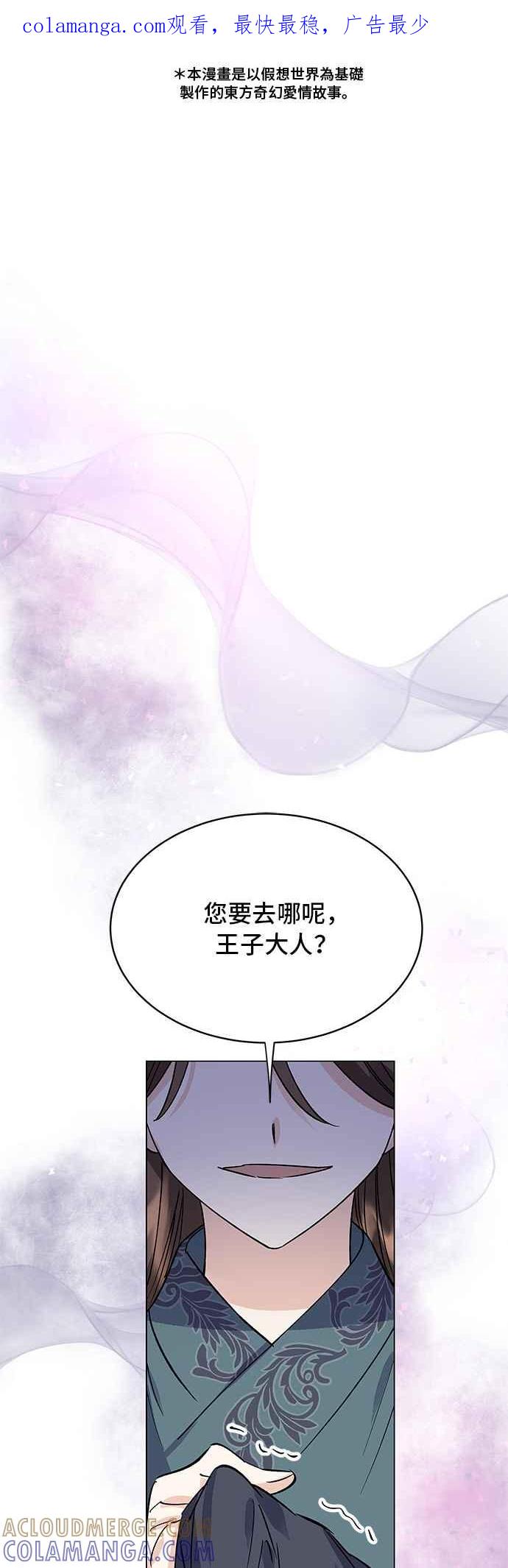 《影子新娘》第72话 第1页