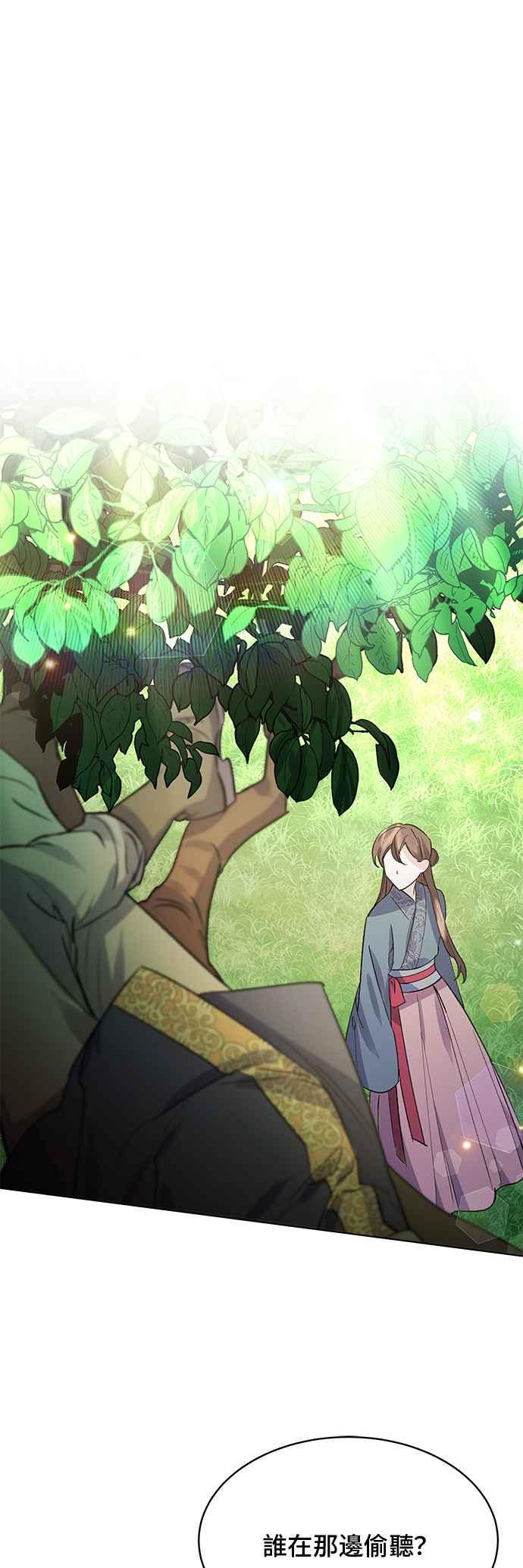《影子新娘》第72话 第11页