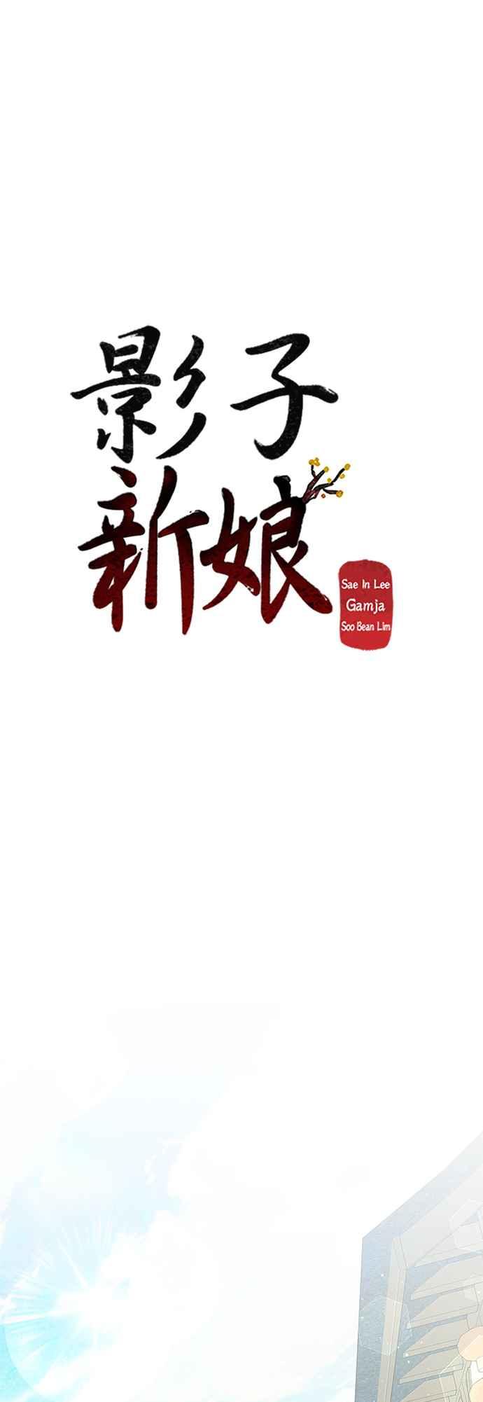 《影子新娘》第72话 第41页