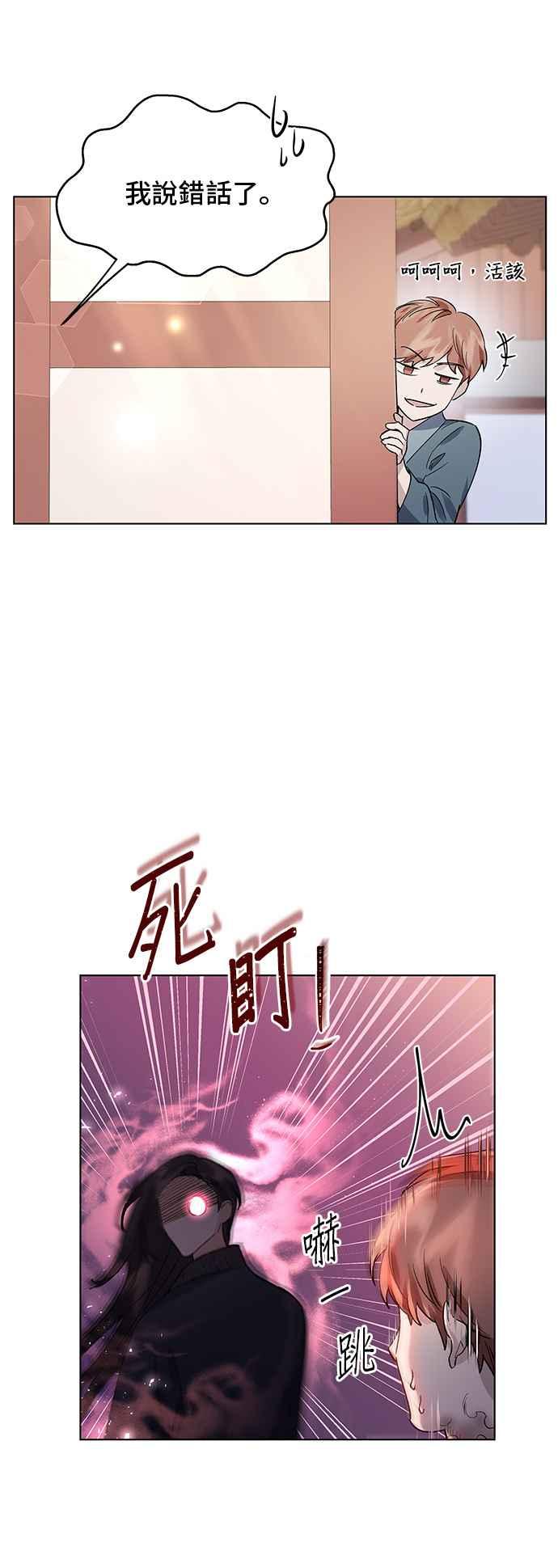 《影子新娘》第72话 第8页