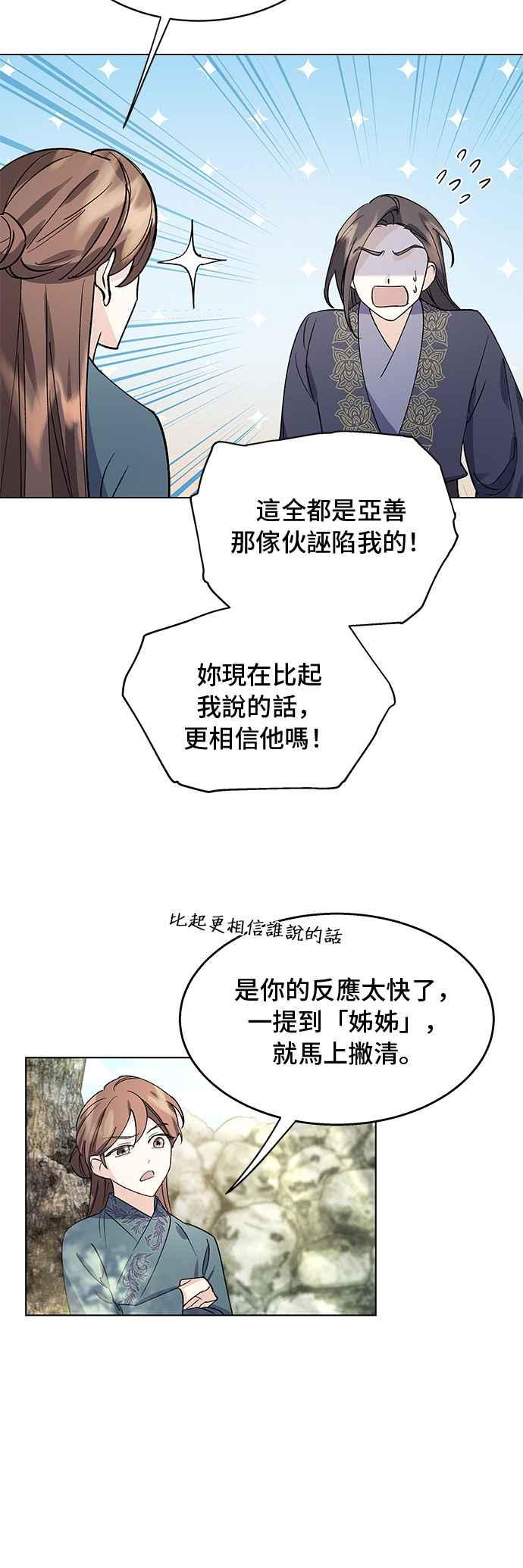 《影子新娘》第72话 第5页