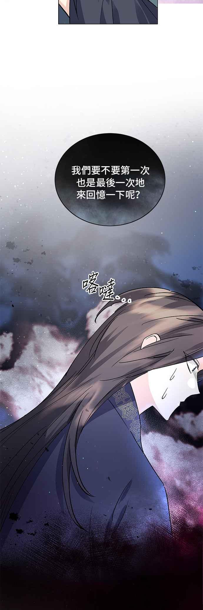 《影子新娘》第72话 第2页