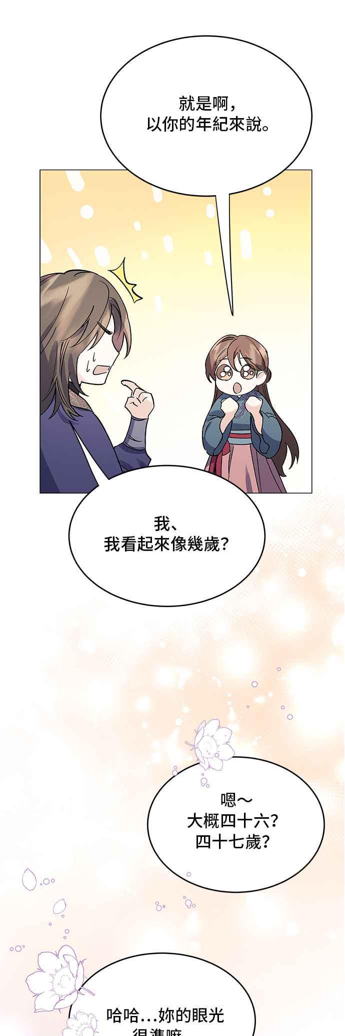 《影子新娘》第72话 第17页