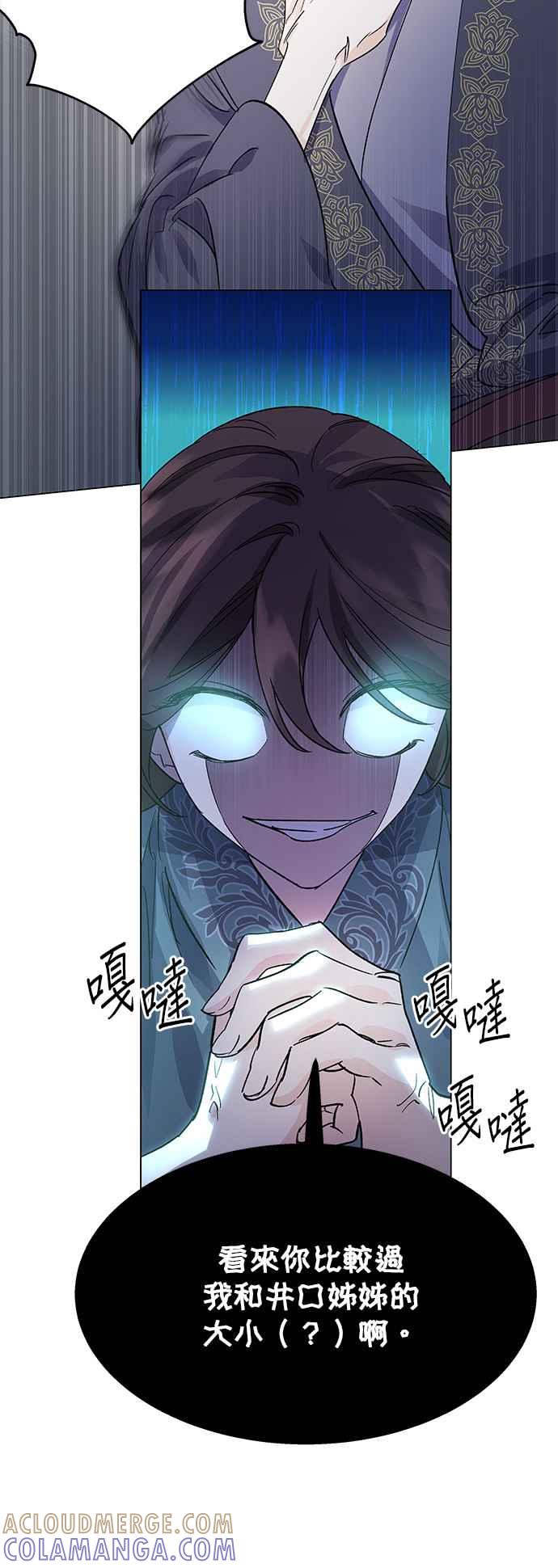 《影子新娘》第72话 第7页