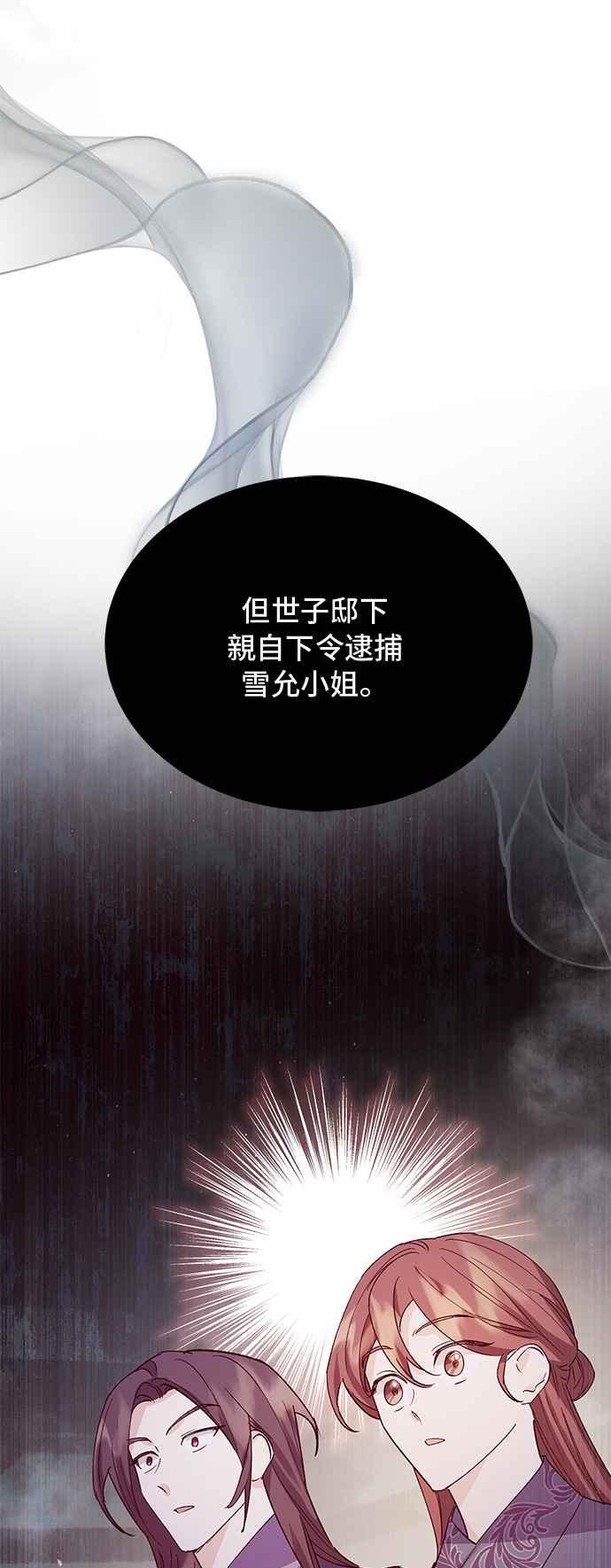 《影子新娘》第72话 第51页