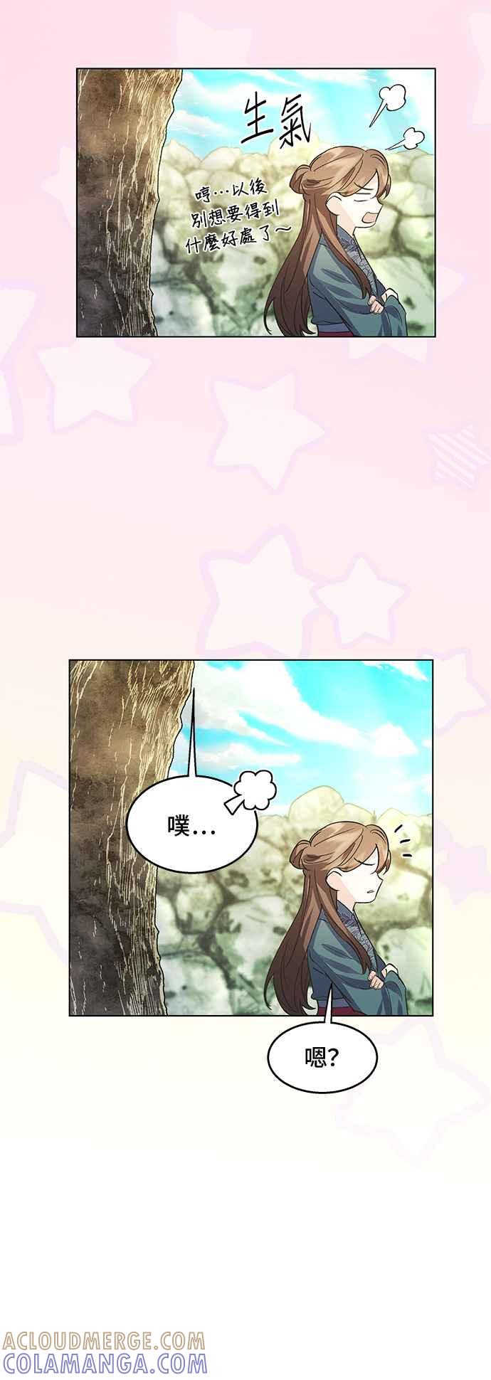 《影子新娘》第72话 第10页