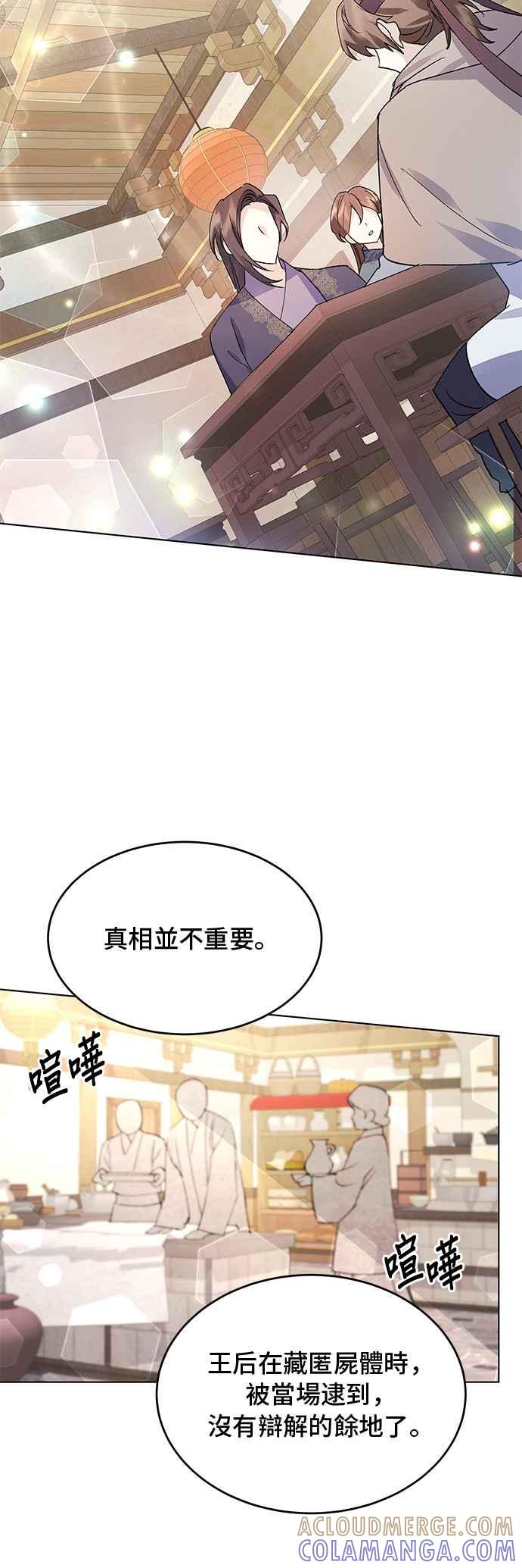 《影子新娘》第72话 第49页