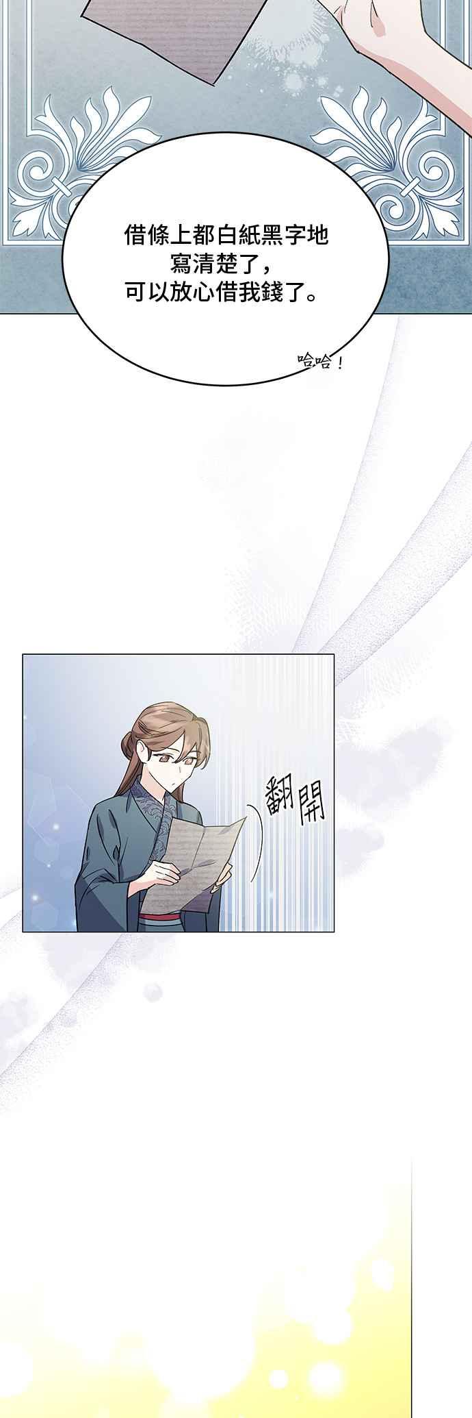 《影子新娘》第72话 第23页