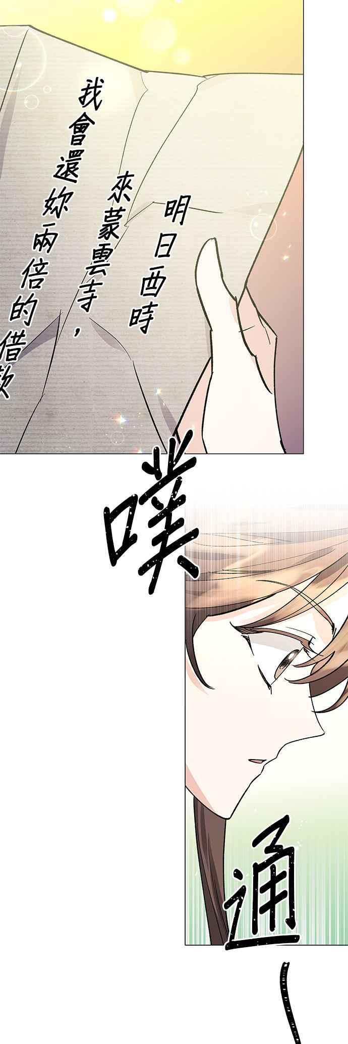 《影子新娘》第72话 第24页