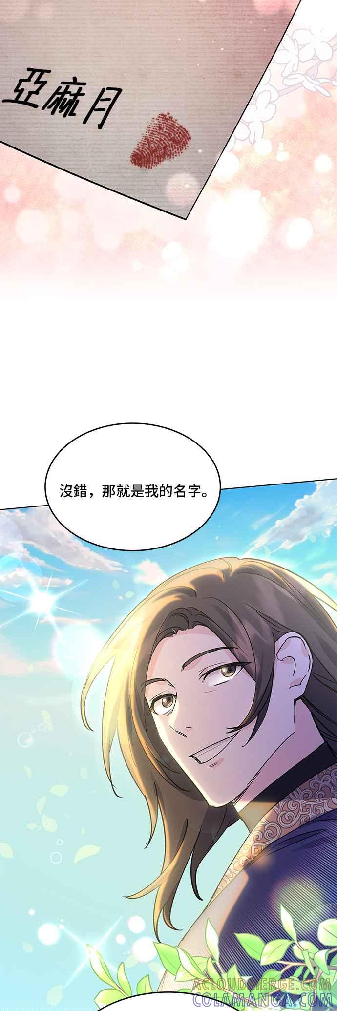 《影子新娘》第72话 第28页