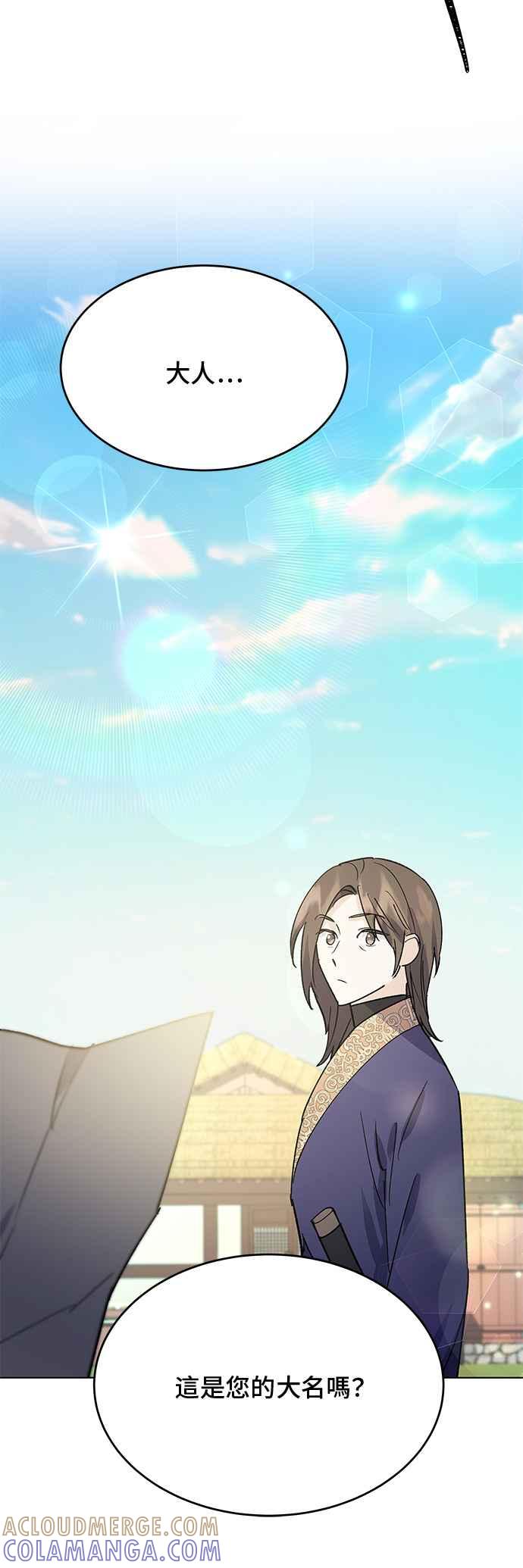 《影子新娘》第72话 第25页