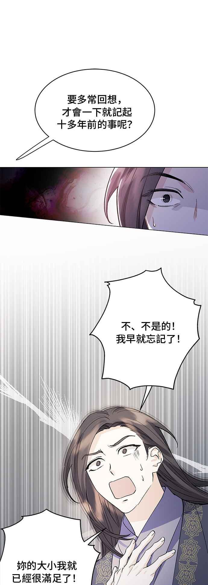 《影子新娘》第72话 第6页