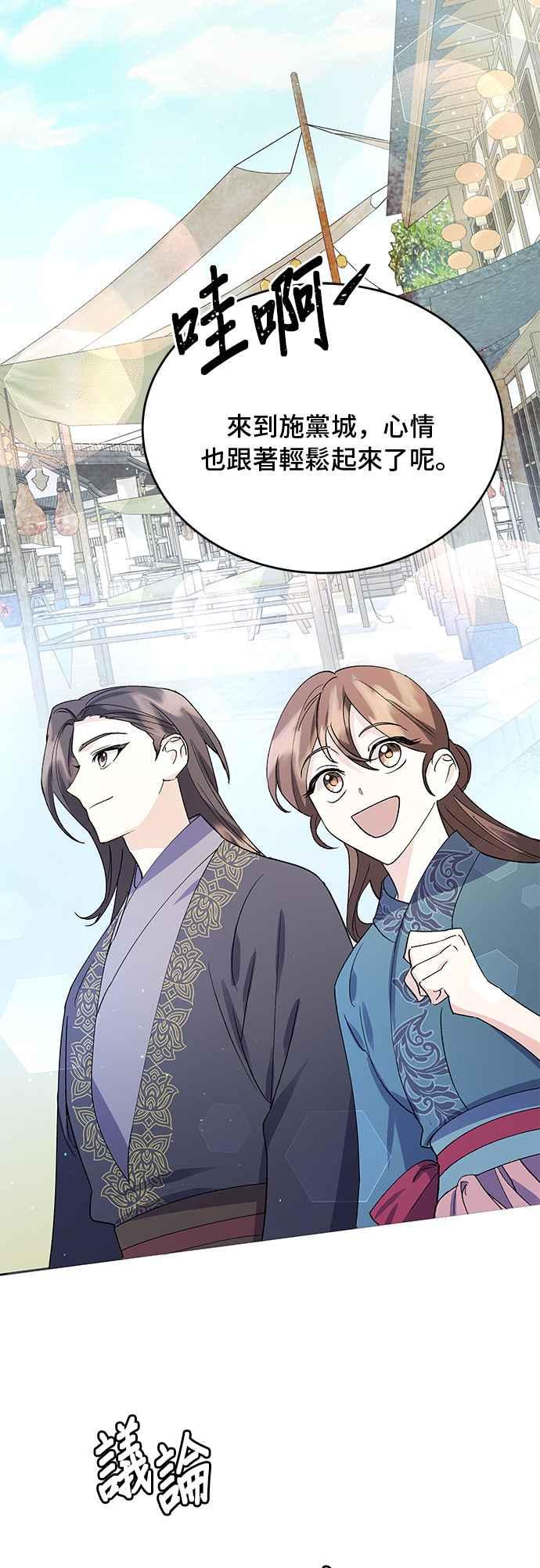 《影子新娘》第72话 第42页