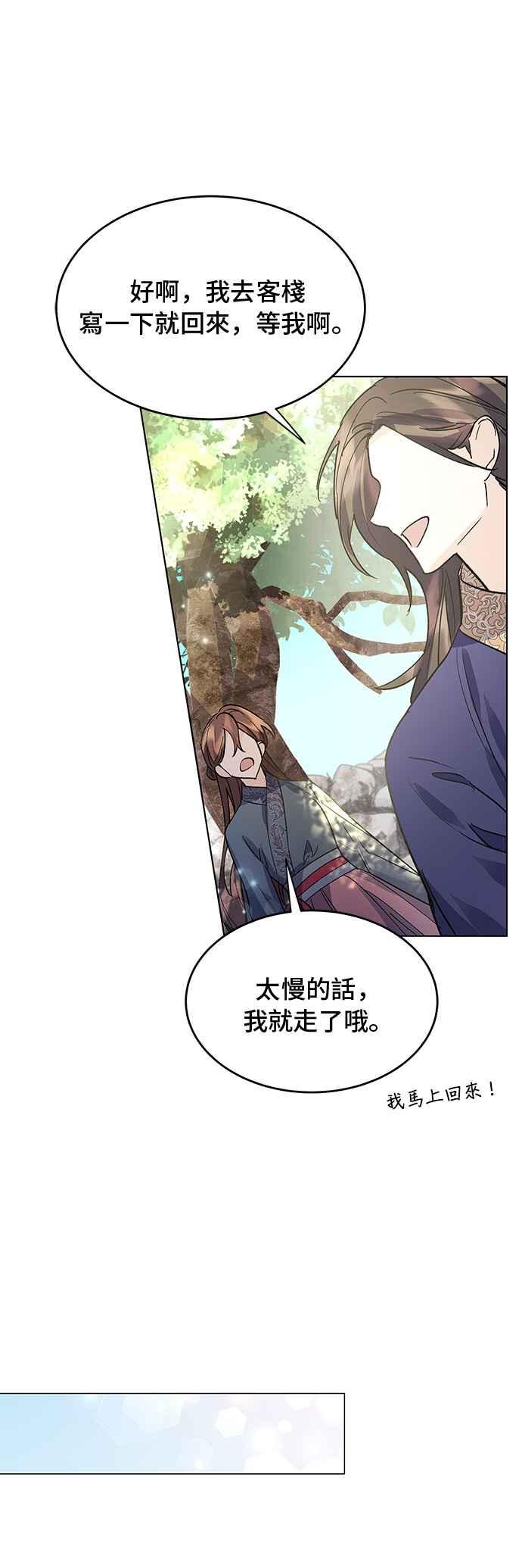 《影子新娘》第72话 第21页