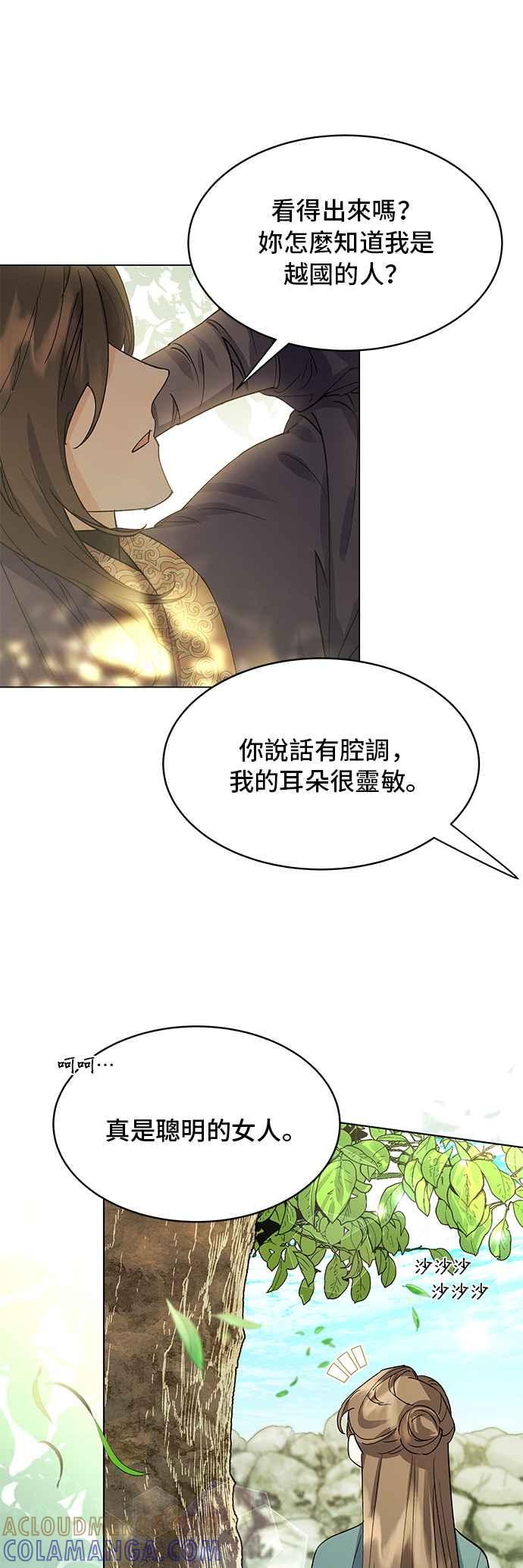 《影子新娘》第72话 第13页