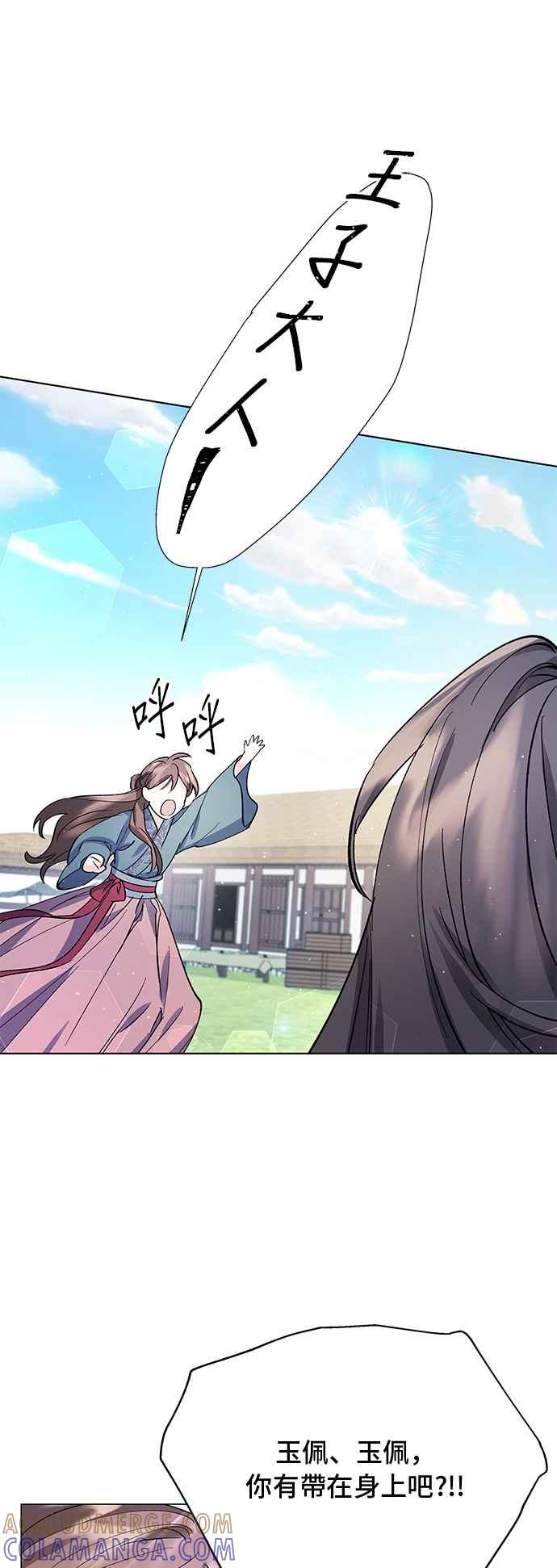 《影子新娘》第72话 第31页