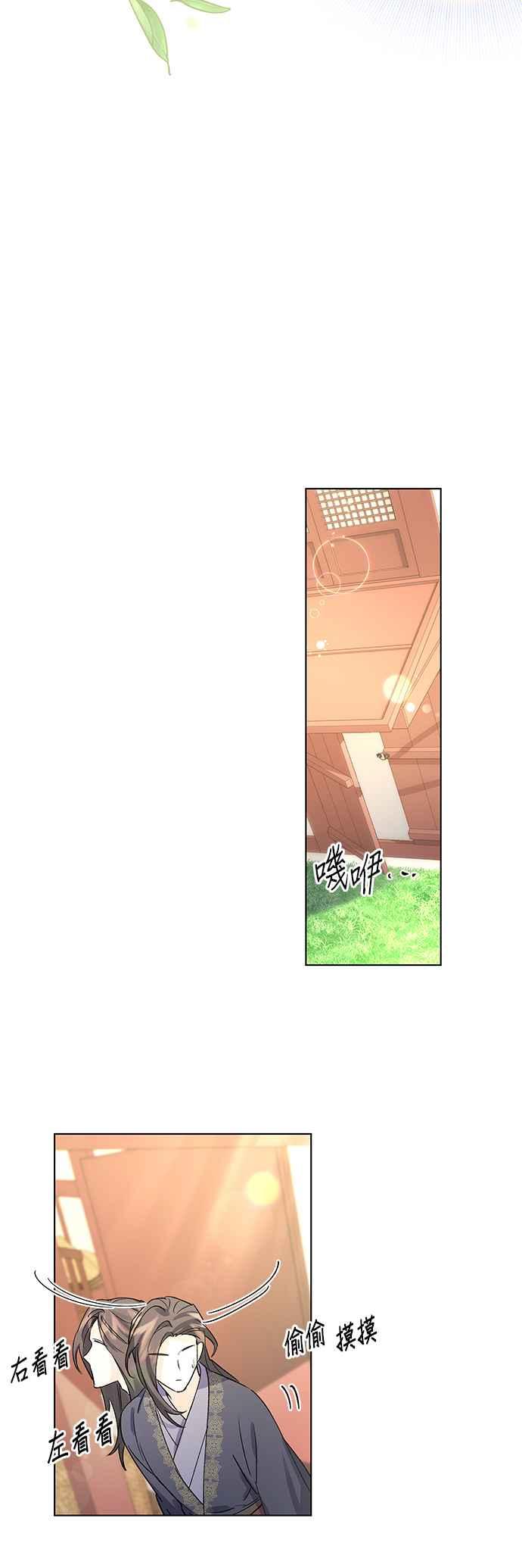 《影子新娘》第72话 第30页