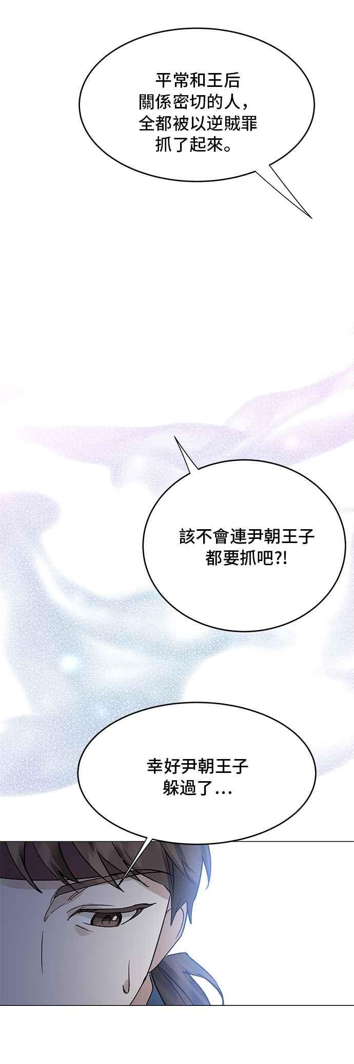 《影子新娘》第72话 第50页