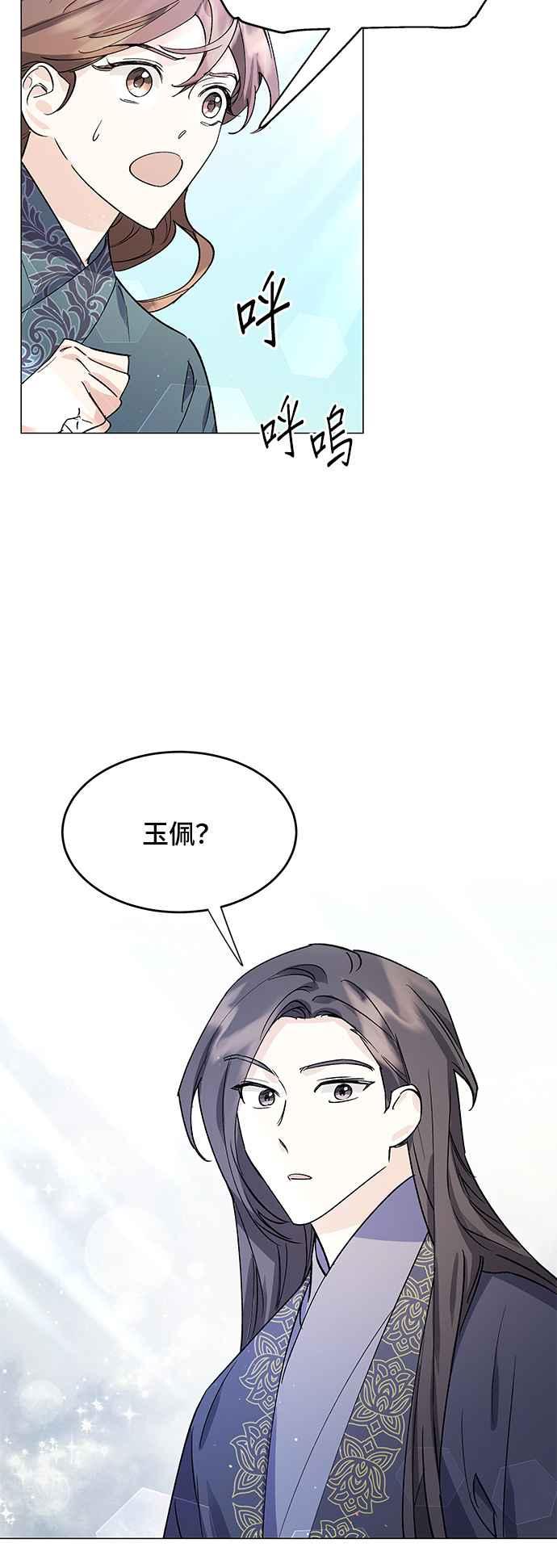 《影子新娘》第72话 第32页