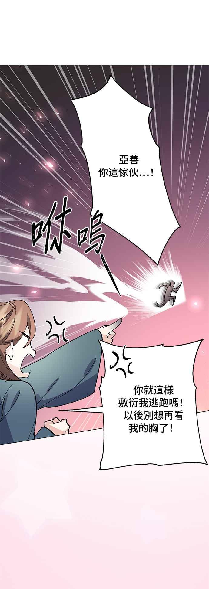 《影子新娘》第72话 第9页