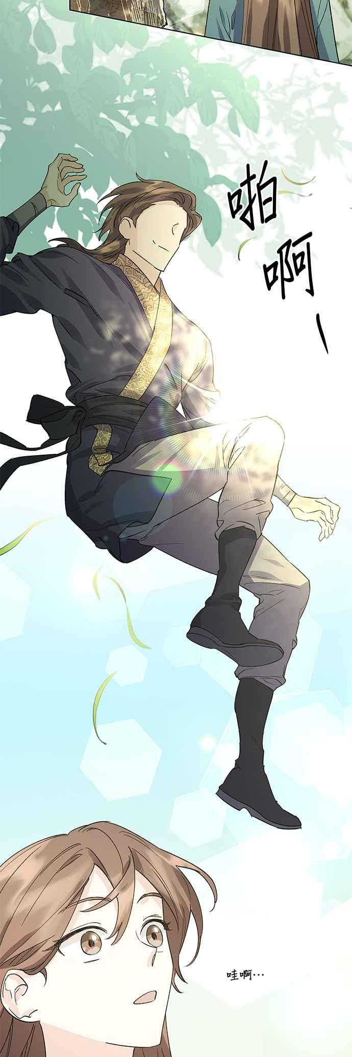 《影子新娘》第72话 第14页