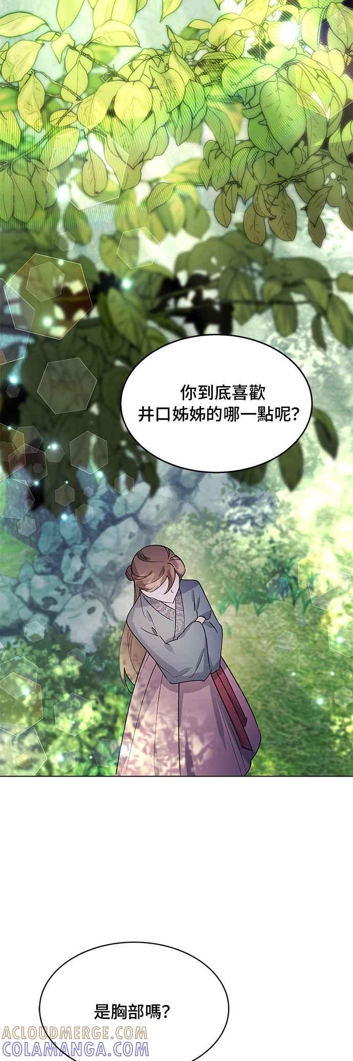 《影子新娘》第72话 第4页