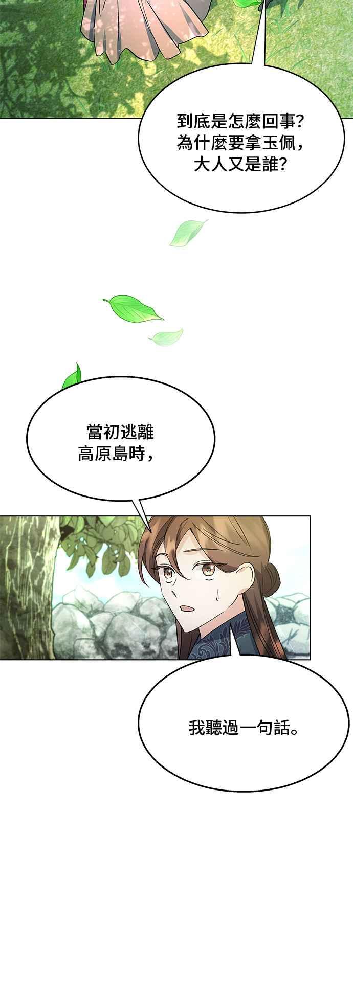 《影子新娘》第72话 第35页
