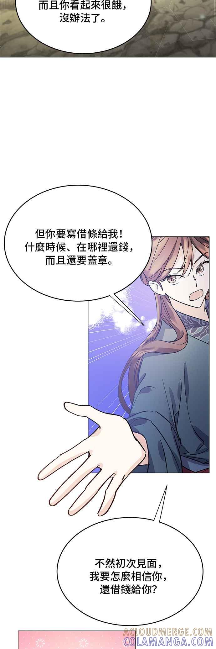《影子新娘》第72话 第19页