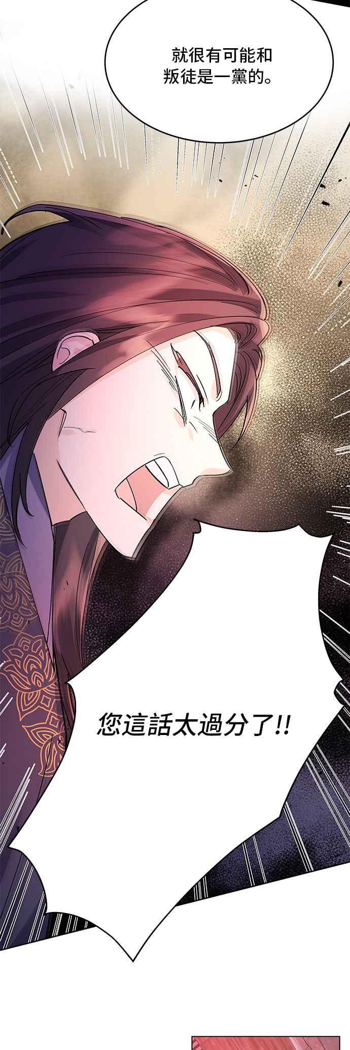 《影子新娘》第73话 第29页